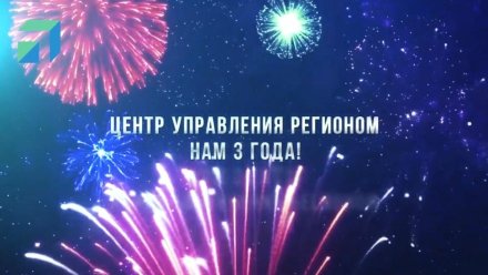 ЦУР Республики Крым празднует третью годовщину работы