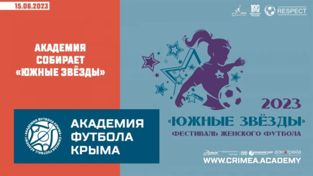 Фестиваль женского футбола проведут в Евпатории