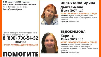 Две девочки из Москвы пропали в Крыму