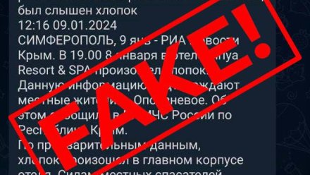 Мининформ Крыма опроверг фейки об эвакуации 