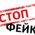 В Крыму распространяют фейки о митинге из-за якобы дефицита инсулина