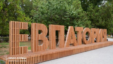 В Евпатории учредили День города