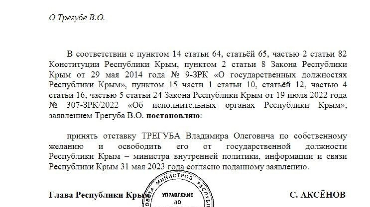 Республика крым указы. Глава Республики Крым подпись. 33 У указ главы Республики Крым. Часы от главы Республики Крым.