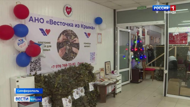 Как за этот год волонтёры Крыма помогли фронту?