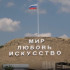 Арт-парк «Таврида» в Крыму откроется 10 мая