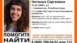 16-летняя девушка пропала в Симферополе