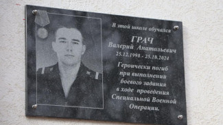 В Керчи открыли мемориальную доску в честь участника СВО Валерия Грача