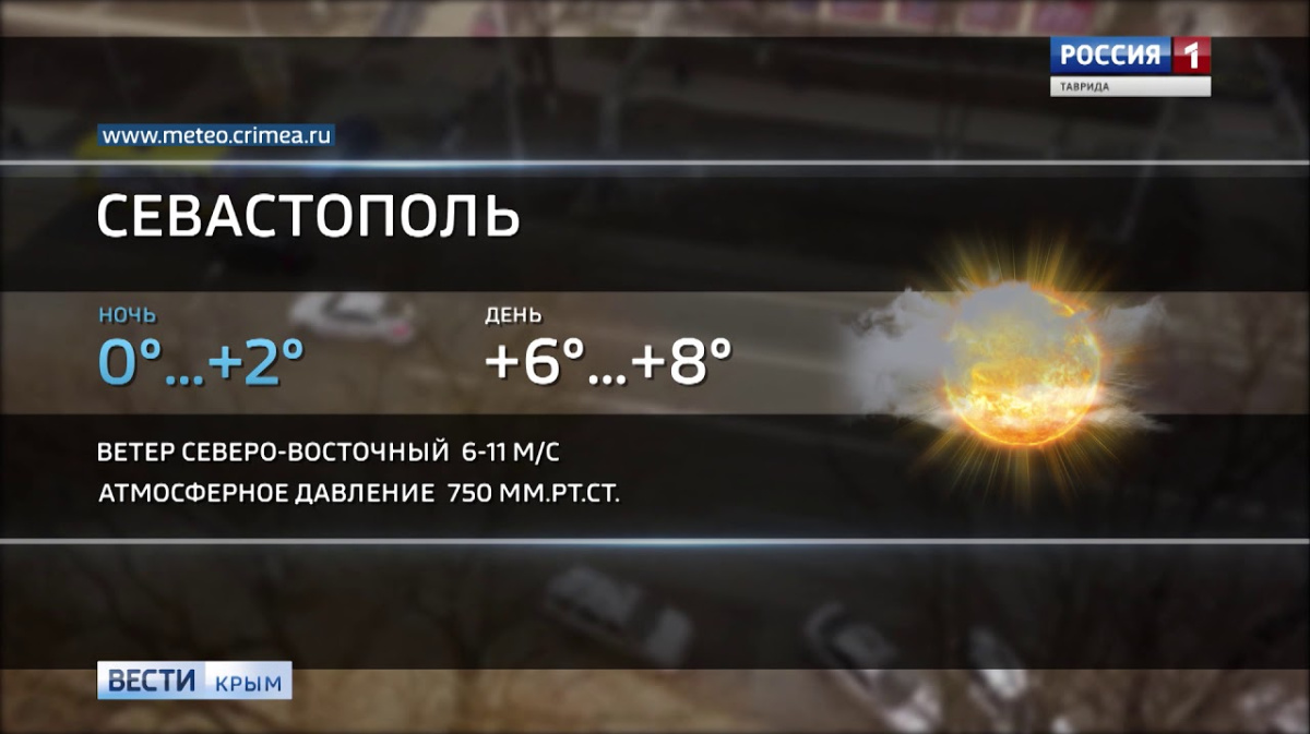 Погода синоптик севастополь на 10. Погода Россия 24. Погода в Армянске на 10. Прогноз погоды Россия 24 сегодня.