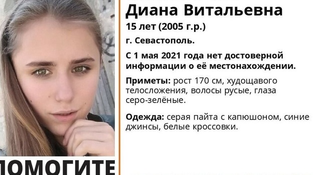 15-летняя девочка пропала в Севастополе