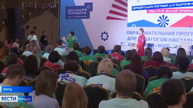 Для победителей «Большой перемены» провели образовательную программу в Крыму