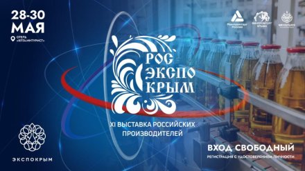 XI выставка «РосЭкспоКрым» в Ялте: старт новых контрактов и возможностей для российских производителей