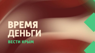 «ВРЕМЯ ДЕНЬГИ» Вести Крым: выпуск 17.04.2025