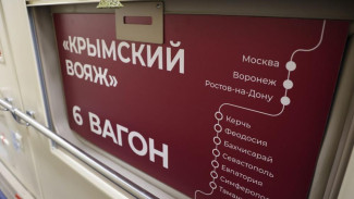 Из Москвы отправился первый туристический поезд «Крымский вояж»