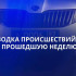 В Крыму за неделю зарегистрировали 15 ДТП