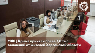 Более 7800 заявлений на социальные выплаты подали в Крыму жители Херсонской области
