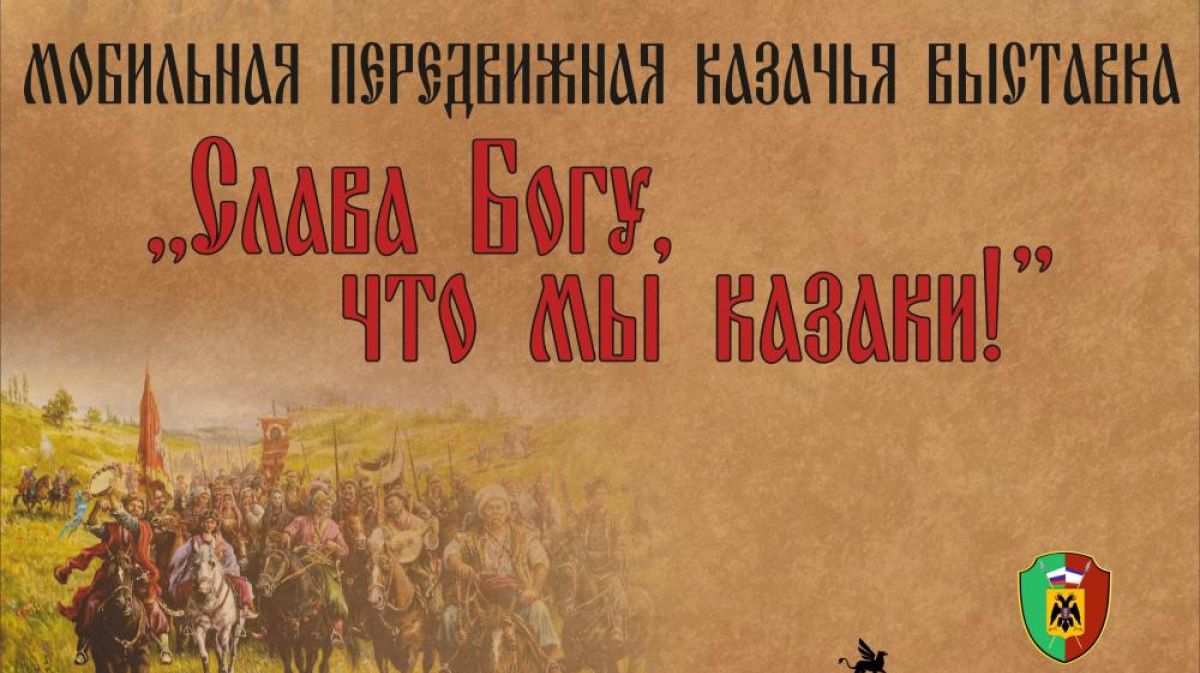 В Симферополе открылась выставка «Слава Богу, что мы казаки!» – Новости  Крыма – Вести Крым