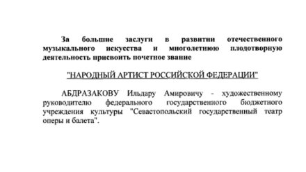 Путин присвоил звание народного артиста России Ильдару Абдразакову
