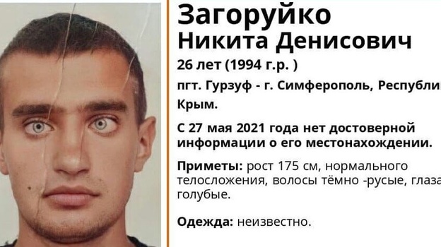 В Крыму начались поиски пропавшего без вести молодого парня