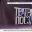 Сегодня в Симферополь из Севастополя прибыл «Театральный поезд»