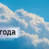 Прогноз погоды в Крыму на 11.07.2026