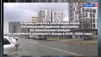 #КрымВЦифрах: Расселение аварийного жилья 