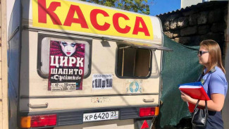 В Крыму оштрафовали владельца цирка-шапито  