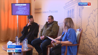 В Ливадии начал работу просветительский заезд «Смыслы и ценности»