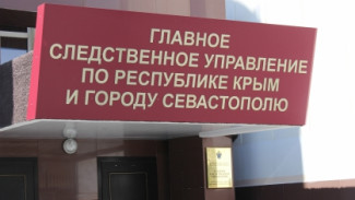 Иностранец пойдет под суд в Крыму за попытку дать взятку сотруднику ФСБ 