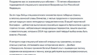 Владимир Путин поздравил спецназ ВС России с 75-летием образования