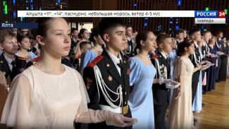 В Ялте проходит Александровский бал