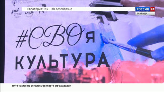 В Академии творческих индустрий «Меганом», на территории Арт-кластера Таврида стартовала программа «СВОяКУЛЬТУРА»