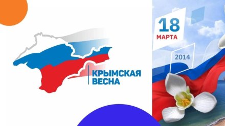 Девять лет назад Крым вошёл в состав России