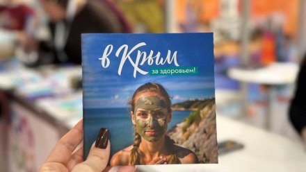 Сибиряки проявили большой интерес к отдыху и оздоровлению в Крыму