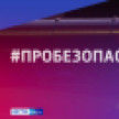 «Про безопасность на дорогах»: Безопасность детей-пассажиров в автотранспорте