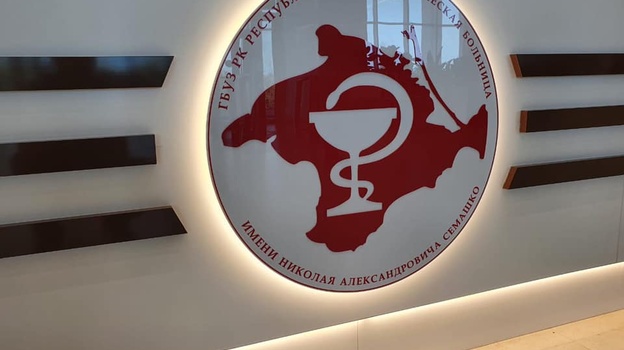 В новый медцентр Крыма начнётся перевод врачей