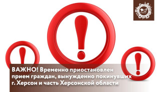 В МФЦ Крыма приостановили приём жителей Херсонской области