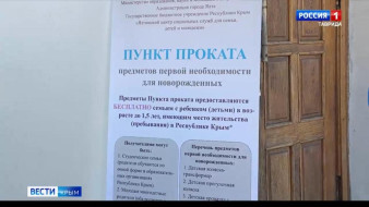 В Ялте открылся пункт проката вещей для новорождённых