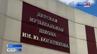 В этом году шесть детских школ искусств Крыма получат современное оборудование