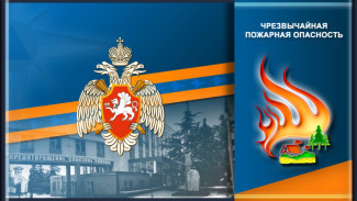 Чрезвычайная пожарная опасность ожидается в центре Крыма