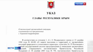 Сегодня в Крыму и Севастополе ввели режим ЧС регионального характера: что это значит?