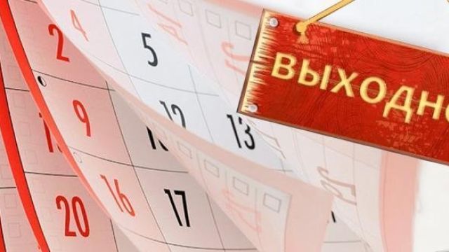 Крымчане получат три дополнительных выходных в 2021 году