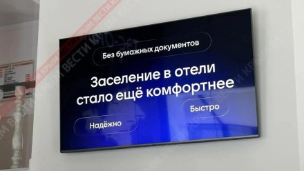 Заселение в отели и гостиницы с помощью «Цифрового ID» стало возможным в Евпатории