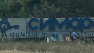 В Симферополе появилась надпись в поддержку «Крымской платформы»