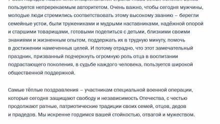 Владимир Путин поздравил россиян с Днем отца