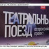 Сегодня в Симферополь из Севастополя прибыл «Театральный поезд»