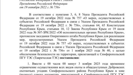 В Добровских охотугодьях Симферопольского района временно запретили все виды охоты
