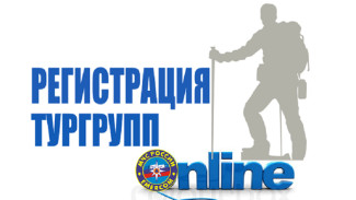 Крымские спасатели напомнили туристам о необходимости регистрации