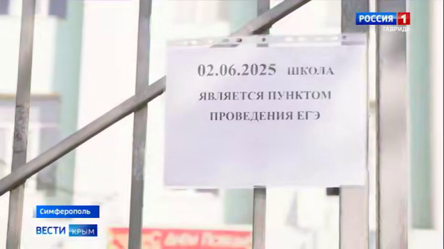 Как проходит сдача ЕГЭ в Крыму
