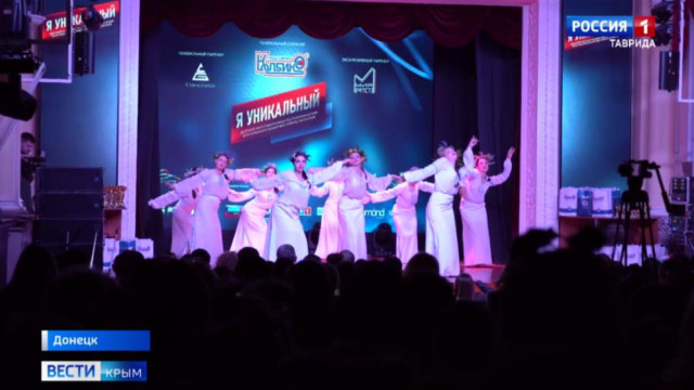 В Донецке накануне подвели итоги детского фестиваля «Я Уникальный»