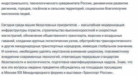 Президент РФ Владимир Путин поздравил работников и ветеранов транспортной отрасли с Днем работника транспорта